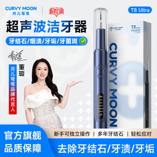 月儿弯弯超声波洗牙器洁牙仪