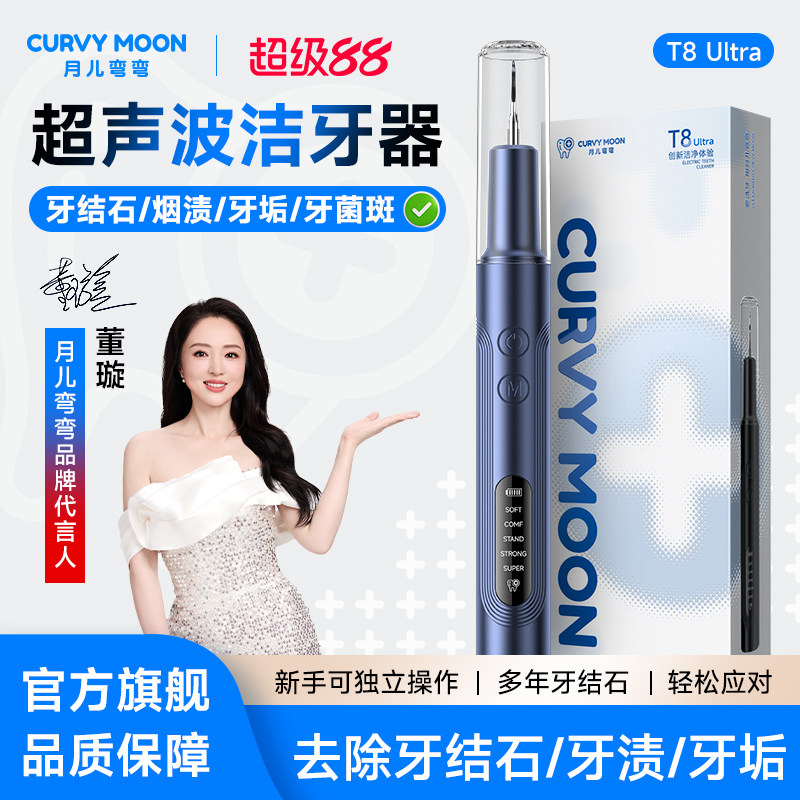 月儿弯弯超声波洗牙器洁牙结石去除神器家用冲清洁牙齿污垢洁牙仪