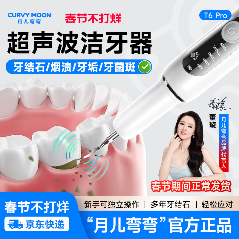 月儿弯弯超声波洗牙器冲牙结石去除神器洁牙仪牙齿污垢除牙石家用