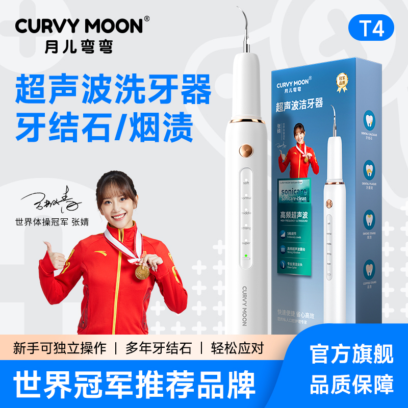 月儿弯弯超声波洗牙器牙结石去除神器家用洁牙仪牙齿污垢除牙石机