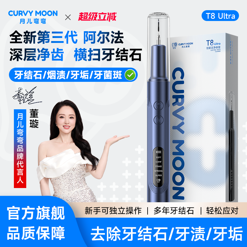 月儿弯弯超声波洗牙器洁牙结石去除神器家用冲清洁牙齿污垢洁牙仪