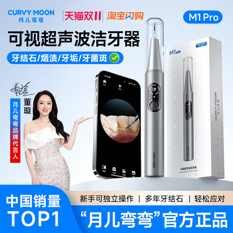 月儿弯弯可视超声波洗牙器洁牙结石去除牙齿污垢清洁家用神器冲牙