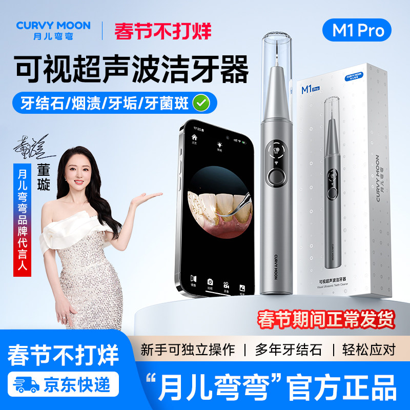 月儿弯弯可视超声波洗牙器洁牙去除牙结石神器冲牙齿清理污垢美牙