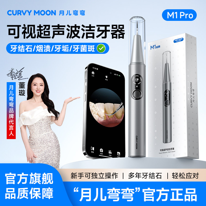 月儿弯弯可视超声波洗牙器洁牙去除牙结石神器冲牙齿清理污垢美牙