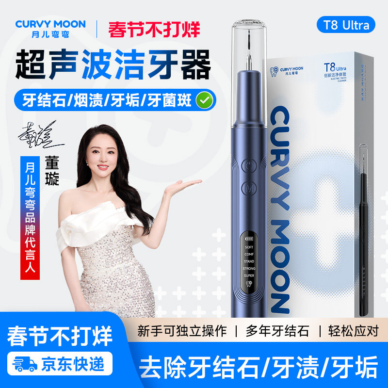 月儿弯弯超声波洗牙器洁牙结石去除神器家用冲清洁牙齿污垢洁牙仪