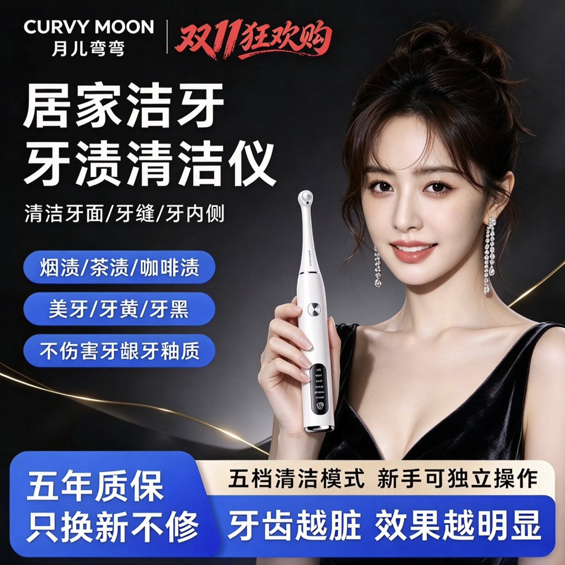 月儿弯弯牙齿污垢清洁抛光器打磨