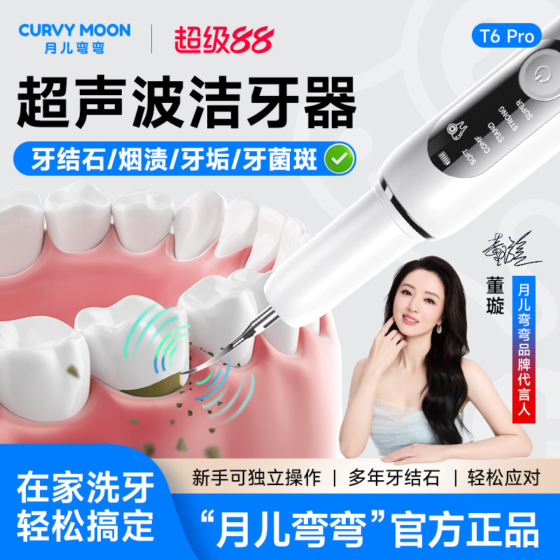 月儿弯弯超声波洁牙器洗牙结石去除神器冲牙仪牙齿污垢除牙石家用