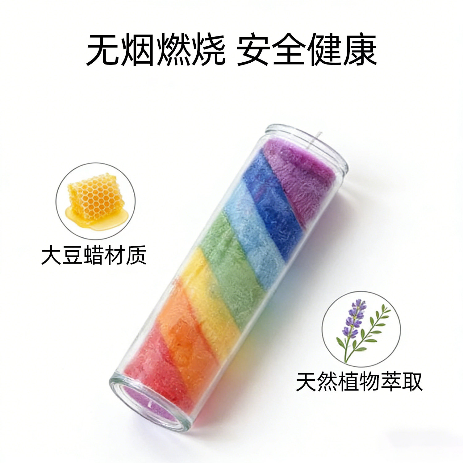 七彩蜡烛无烟彩虹玻璃杯