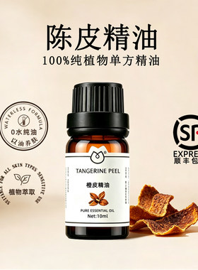 aromall陈皮精油单方精油10ml