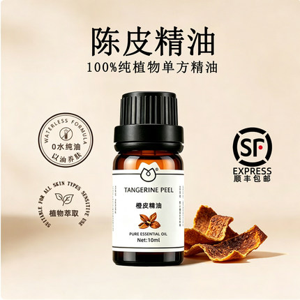 aromall陈皮精油单方精油10ml