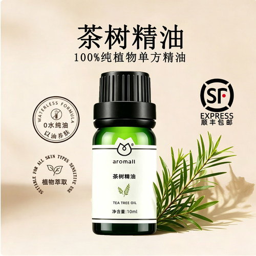 AROMALL茶树单方精油植物10ml