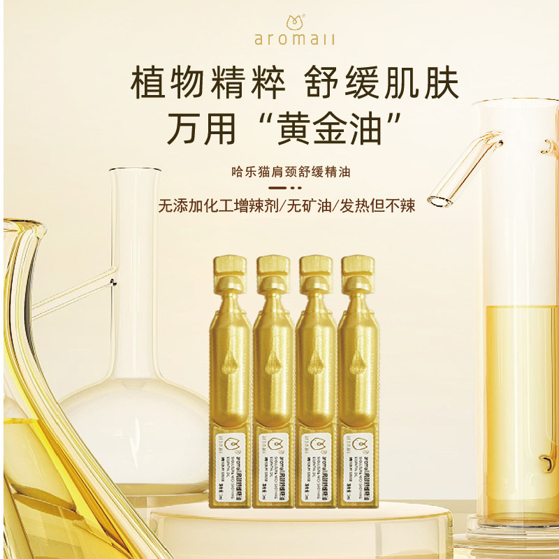 AROMALL肩颈按摩精油全身通经络排毒刮痧发热开背推背美容院专用