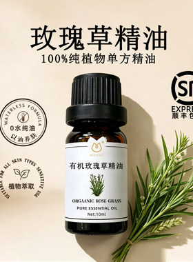 AROMALL有机玫瑰草单方精油10ml