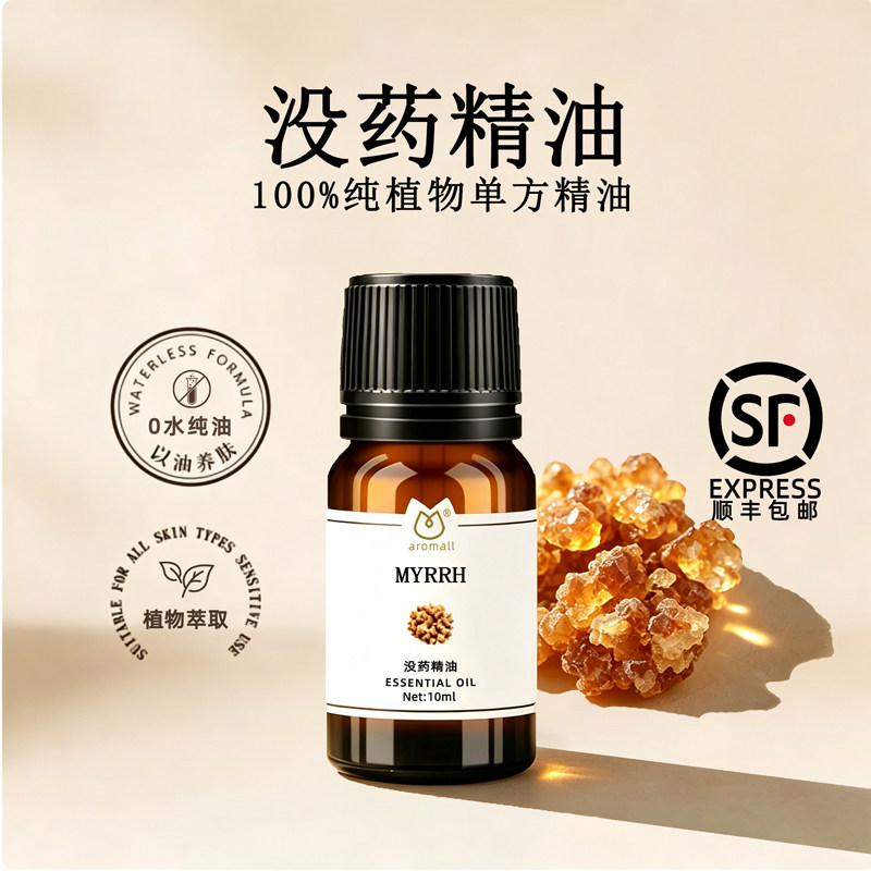 AROMALL没药单方精油10ml
