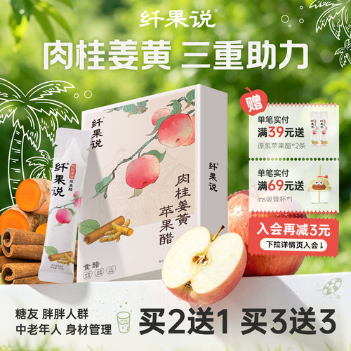 肉桂姜黄苹果醋正装-三重控糖