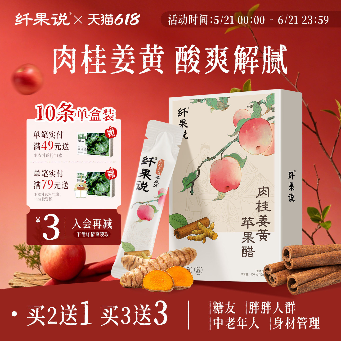 肉桂姜黄原浆苹果醋0脂0蔗糖纤果说苹果醋天然原浆果醋生酮便携装
