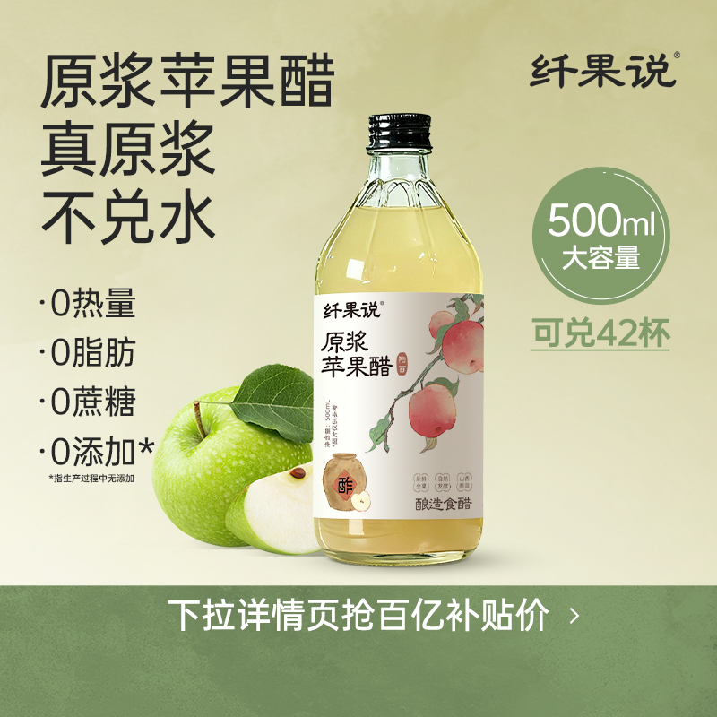 500ml大容量原浆苹果醋