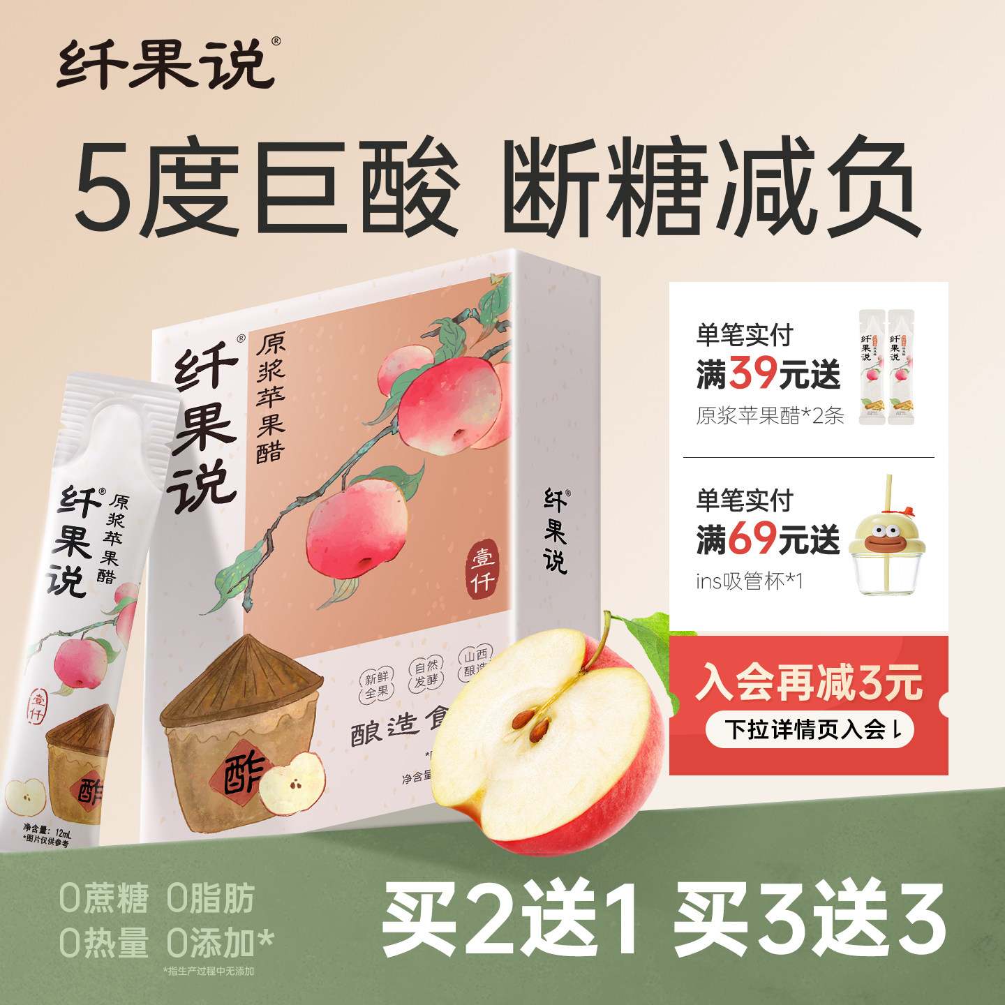 【5度巨酸】1000天古法酿纤果说原浆苹果醋无糖0脂健身便携小包装