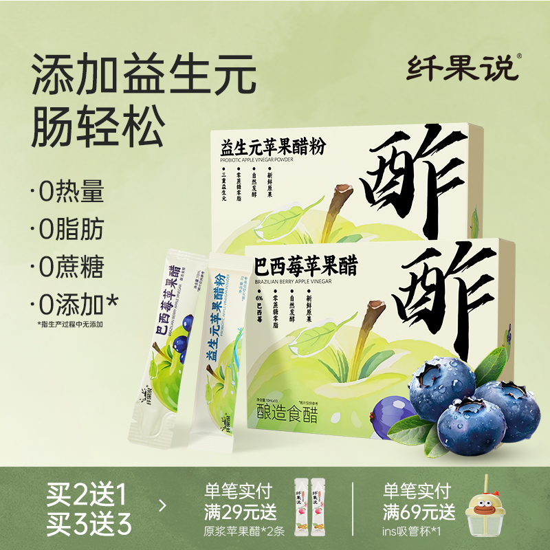 销售10w+巴西莓益生元苹果醋无糖