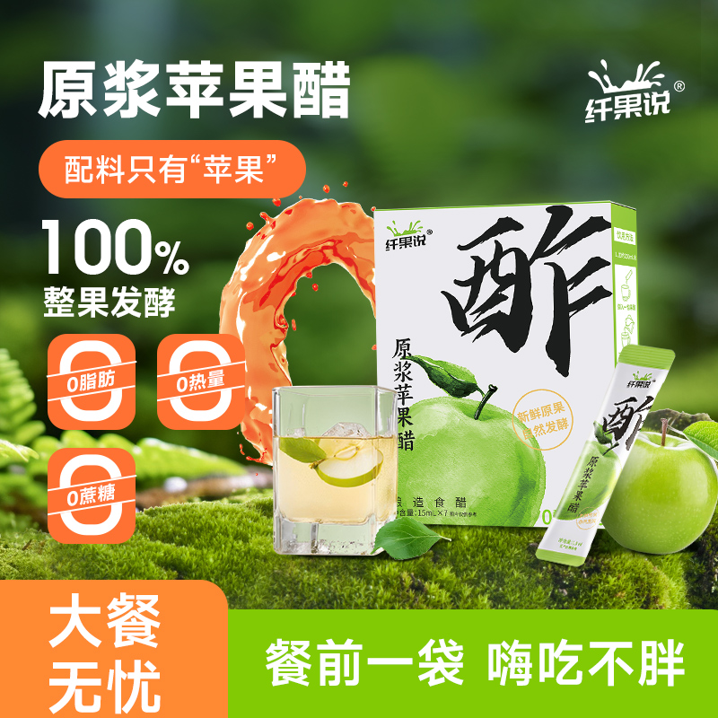 【U先】纤果说原浆苹果醋果醋0卡0糖0脂古法研制2盒巴西莓益生元