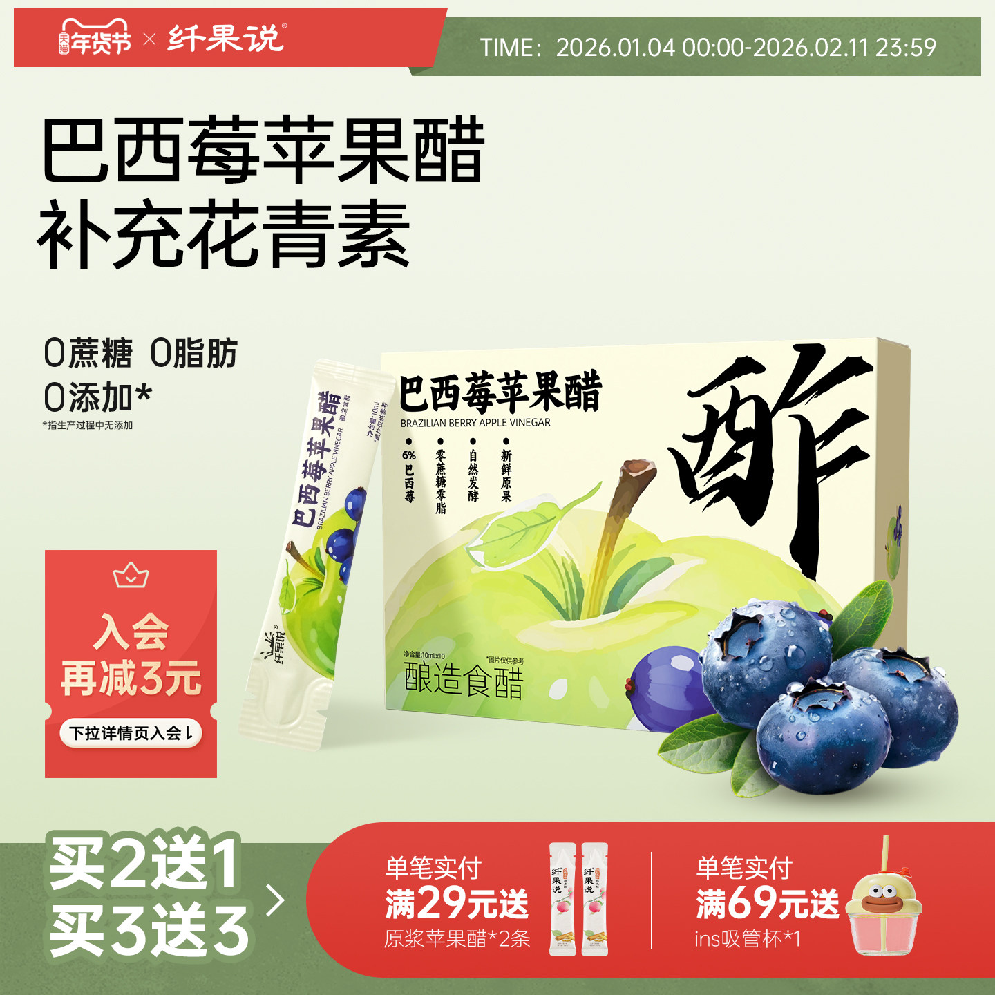 【0蔗糖0脂】纤果说巴西莓原浆苹果醋古法酿造补充花青素0脂0蔗糖