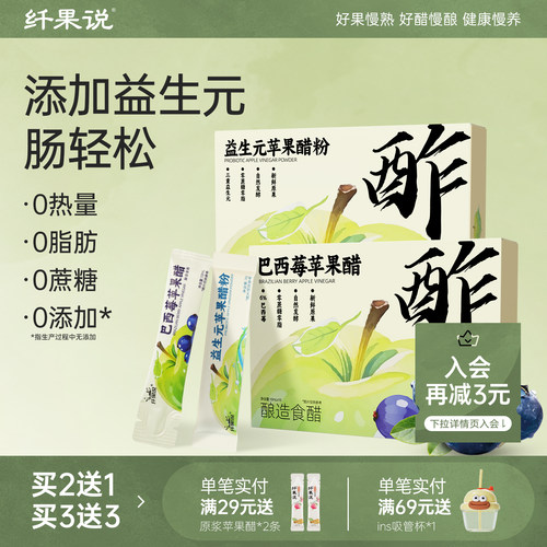 销售10w+巴西莓益生元苹果醋无糖