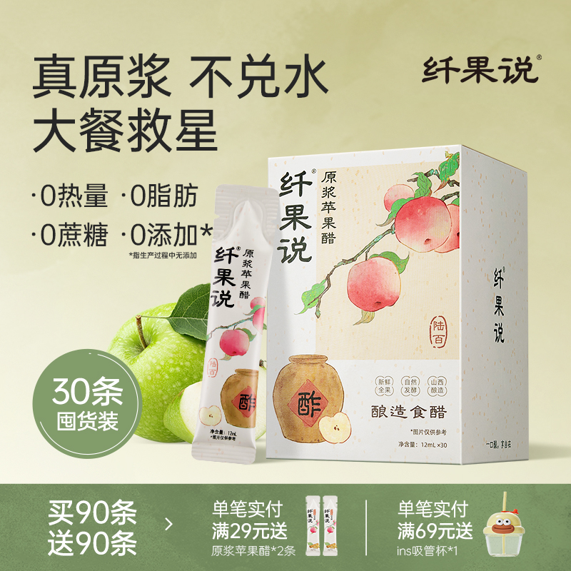 销售10w+纯天然原浆苹果醋30杯