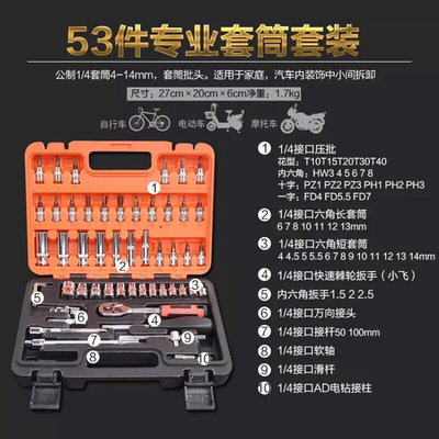 汽修套筒扳c手套121棘轮扳手组套汽保维修五金工具箱快速扳省力板