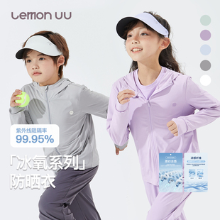 LEMON UU冰氧儿童防晒衣男童户外女童防紫外线防晒长袖