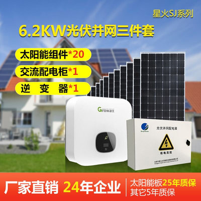 家用工商业太阳能板光伏板并网光伏发电系统220380三件套6