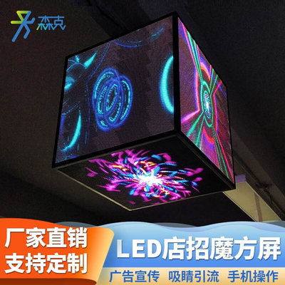 森克LED店招魔方显示屏门店室内户外防水异形屏门头立方体广告屏