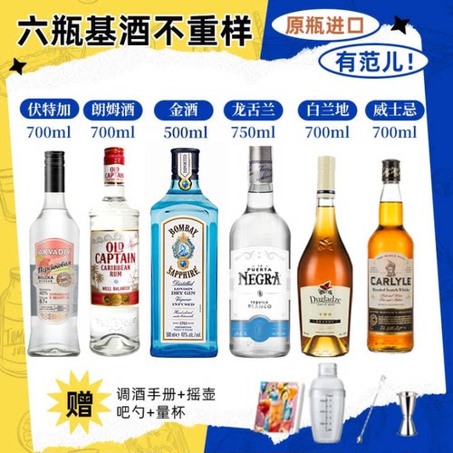 原瓶进口鸡尾酒调酒基酒套装