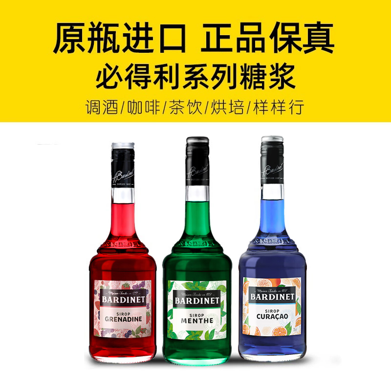 必得利糖浆红石榴绿薄荷调鸡尾酒