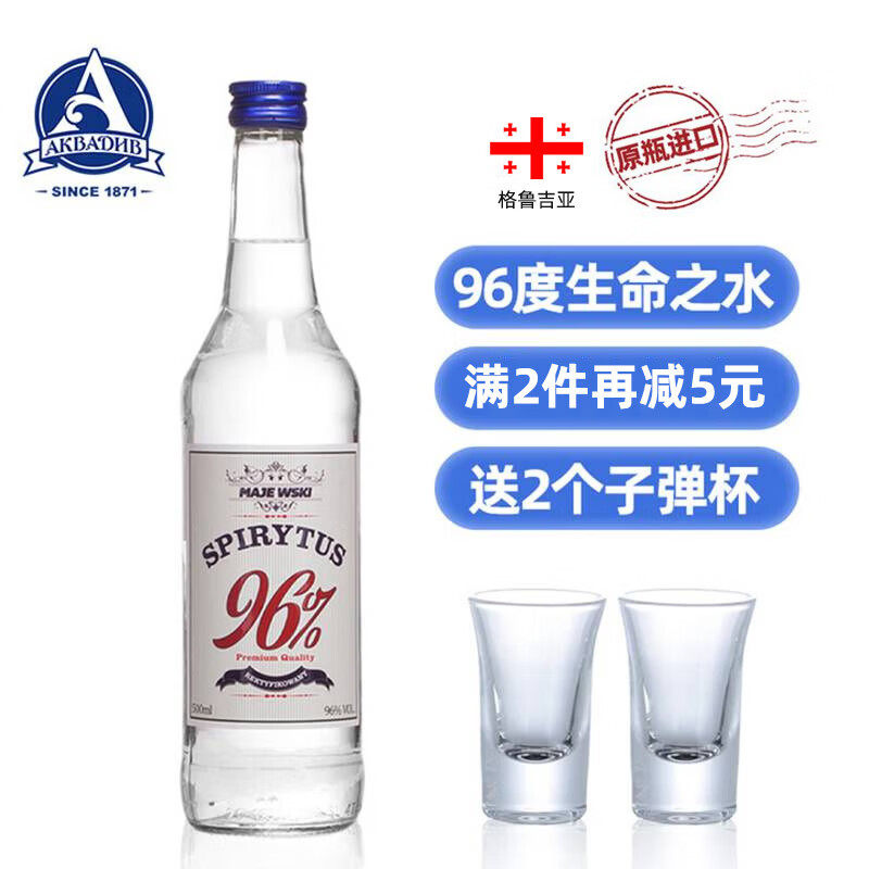 96度生命之水伏特加vodka 格鲁吉亚原瓶进口洋酒高度烈酒调酒基酒