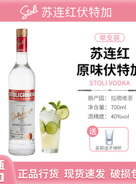 苏连红伏特加vodka调酒基酒 原瓶进口洋酒 鸡尾酒正品行货苏联红