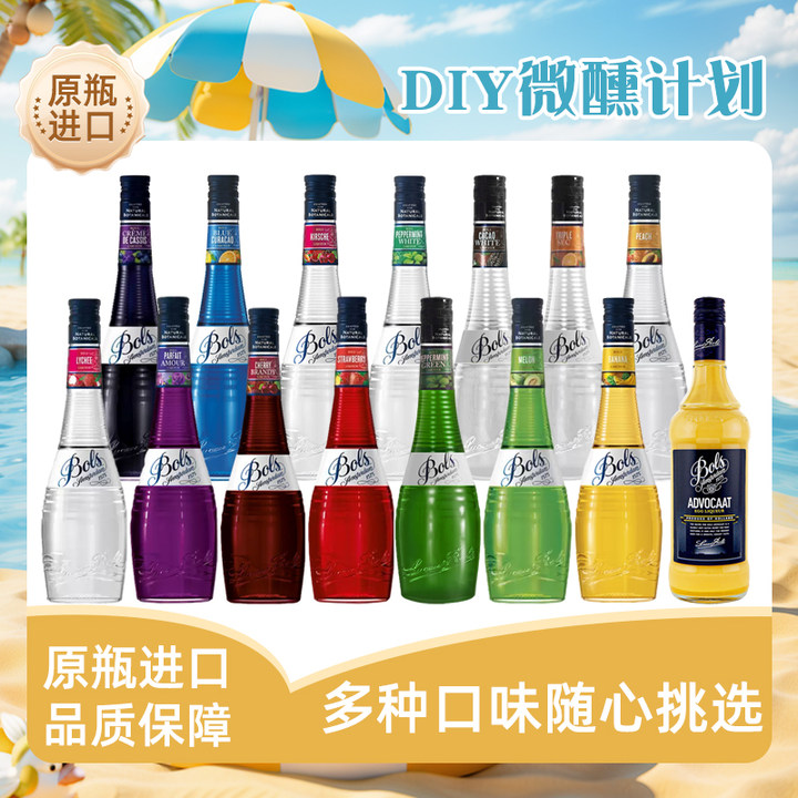 荷兰波士蓝橙/荔枝/紫罗兰力娇酒 调酒基酒 鸡尾酒700ml 利口酒