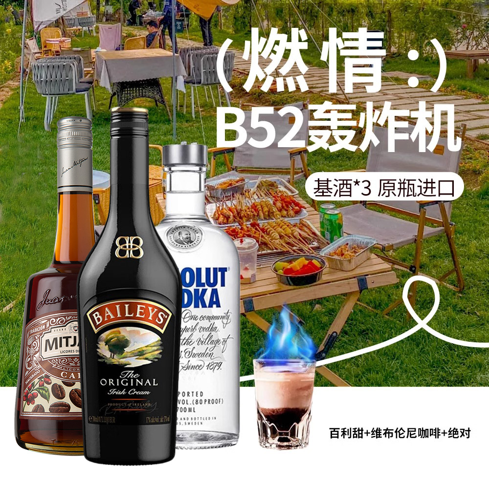 B52鸡尾酒调酒套装百利甜力娇酒jue对深蓝伏特加洋酒基酒调酒组合