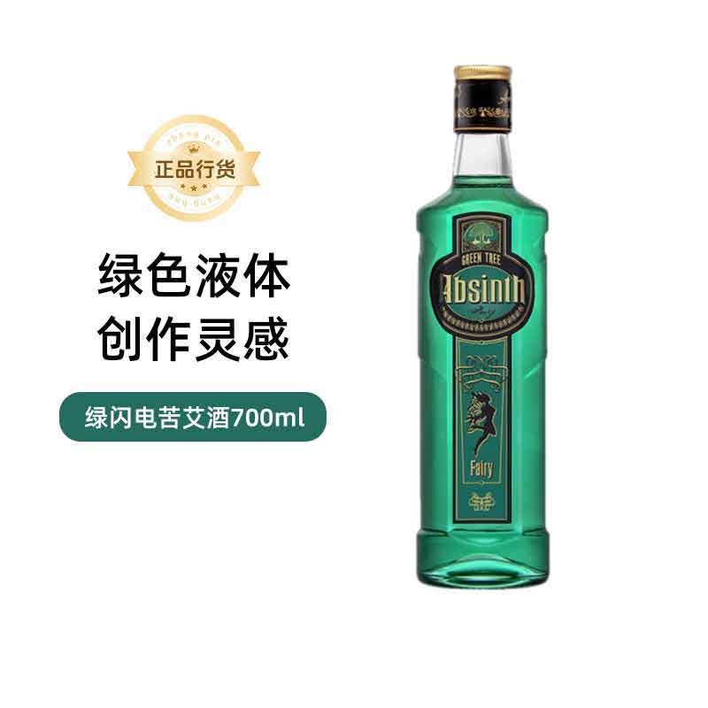 捷克苦艾酒绿闪电鸡尾酒调酒