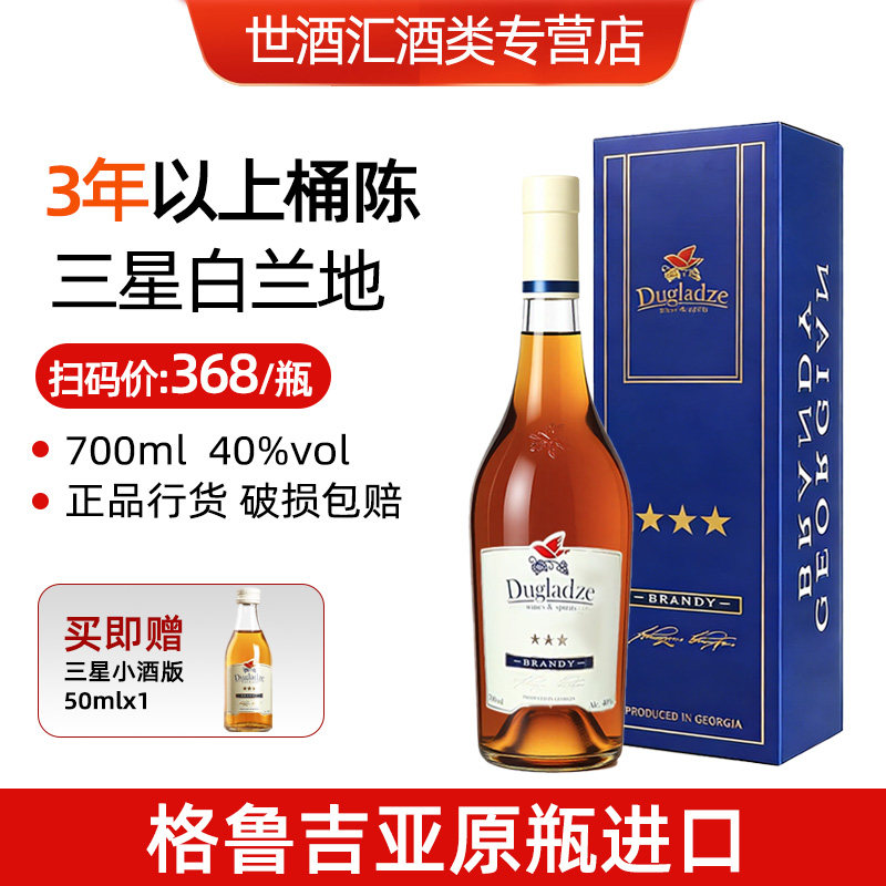 督格拉泽三星白兰地700ml 格鲁吉亚原瓶进口洋酒调酒鸡尾酒基酒