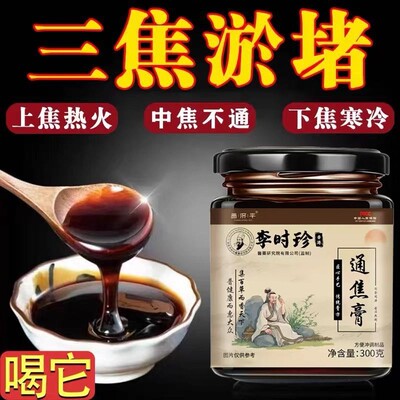 三焦通膏 肝气郁瘀堵 压力烦躁易怒体质虚中焦不通上热下寒面油腻