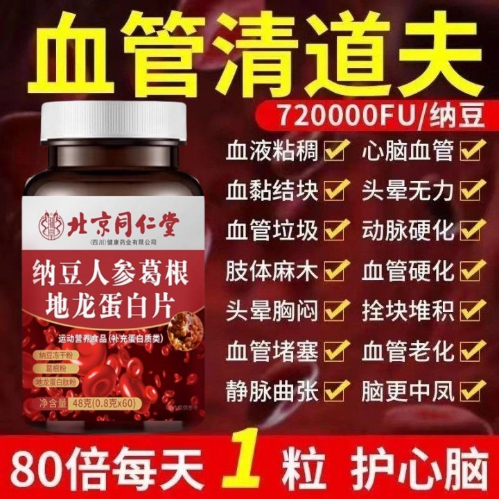 500粒血管不堵片】中老年中药材护心脑血管血液粘稠纳豆地龙蛋白