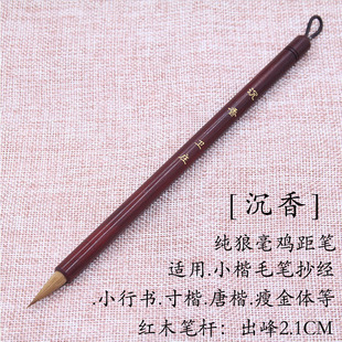 【沉香】出峰2.1CM小楷狼毫毛笔抄经瘦金体小行书初学者书法临摹