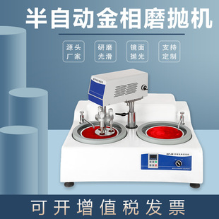 MPT 金相半自动磨抛机MP 1金属不锈钢划痕抛光机