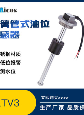 浮球杆式水箱水位油箱油位兼测液位计 不锈钢材质干簧管式油位计