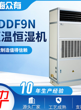 供应ZHONGYOU众有风冷型恒温恒湿机|恒温恒湿器GDDF9N
