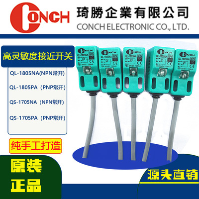 接近开关琦胜接近开关QL-1805NA电感式接开关高灵敏度接近开关