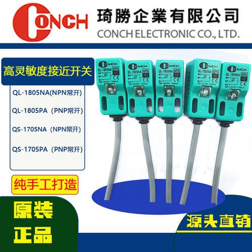 接近开关琦胜接近开关QL-1805NA电感式接开关高灵敏度接近开关