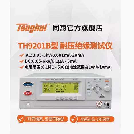 电气安规测试仪器TH9201S/TH9201/TH9201B/TH9201C耐压绝缘测试仪