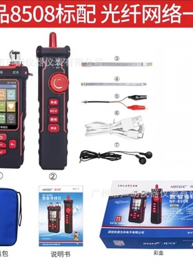 NF8508精明鼠全能数字智能寻线仪POE光功率网线测长对线NCV压接