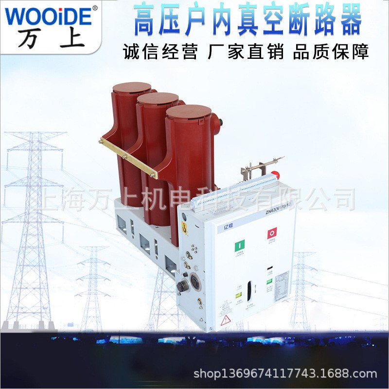 VS1-12/630A-25侧装式户内高压真空断路器